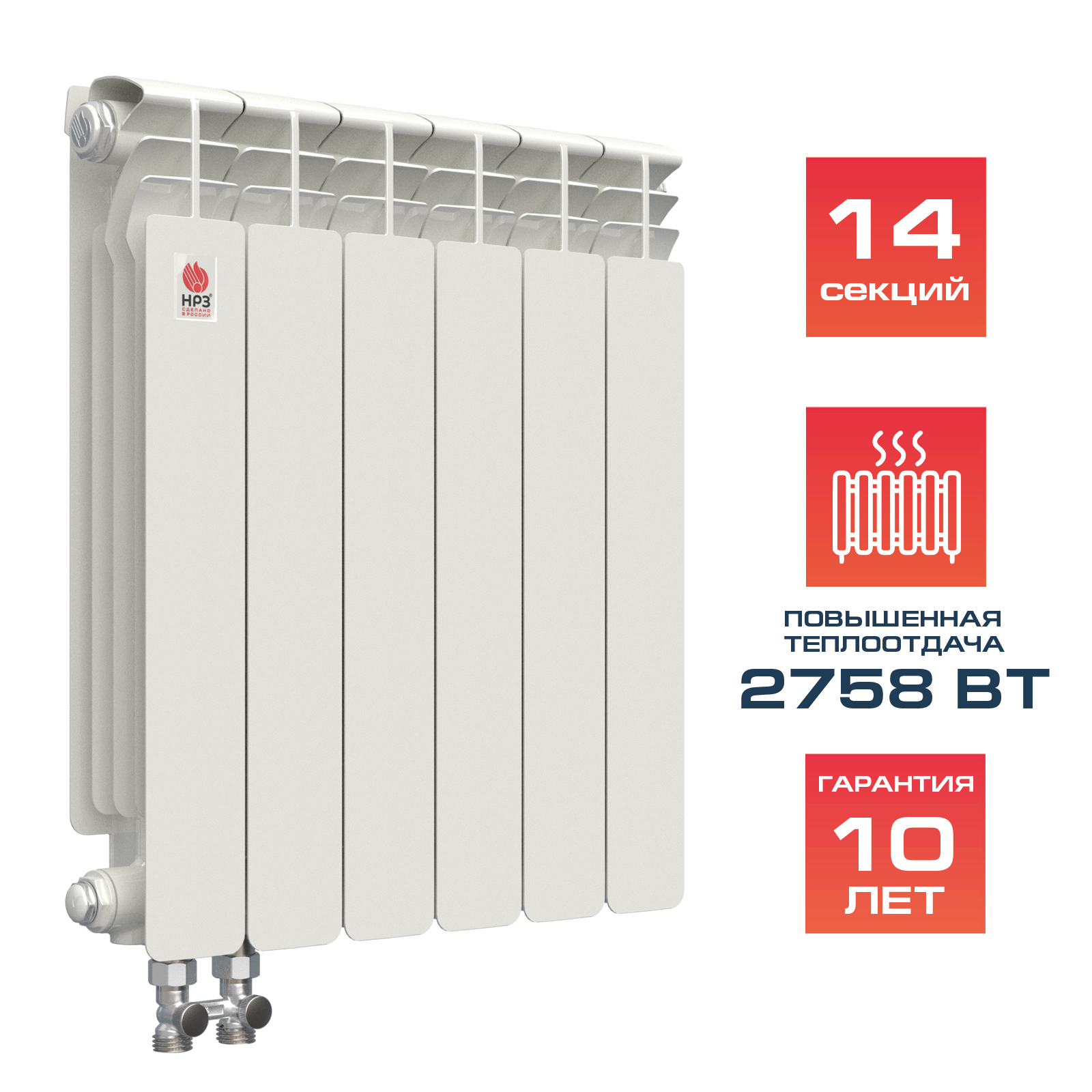 НРЗ Радиатор биметаллический нижнее правое подключение 500/100 14сек ПРОФИ (2758 Вт)
