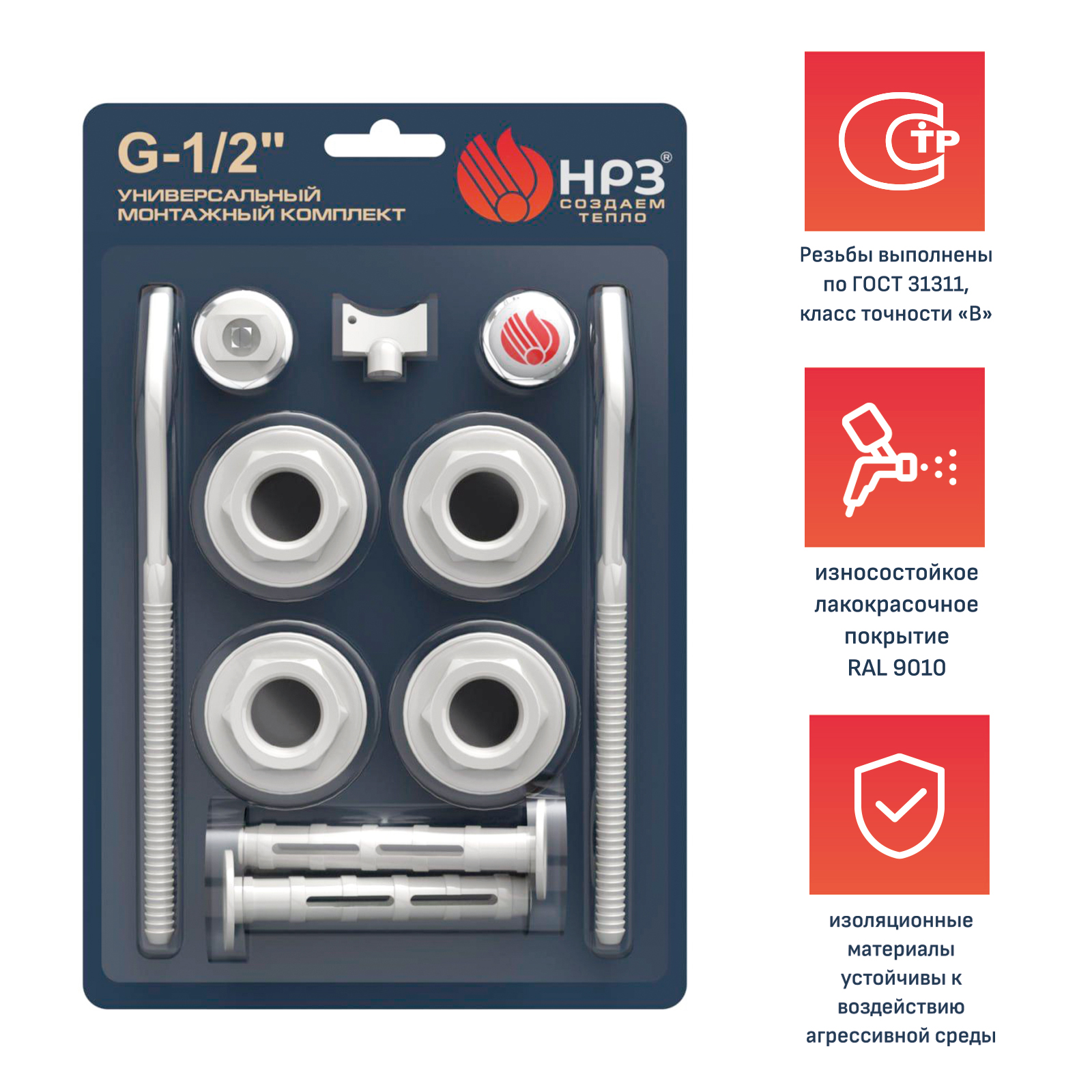 НРЗ Монтажный набор для радиатора 1х1/2 (c двумя кроншт.)