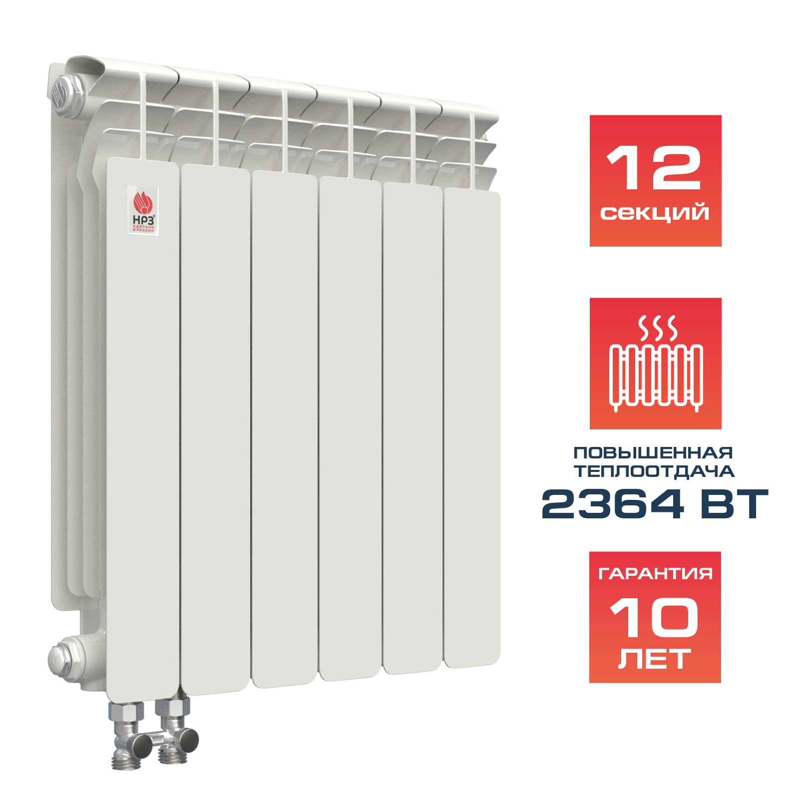НРЗ Радиатор биметаллический нижнее правое подключение 500/100 12сек ПРОФИ (2364 Вт)